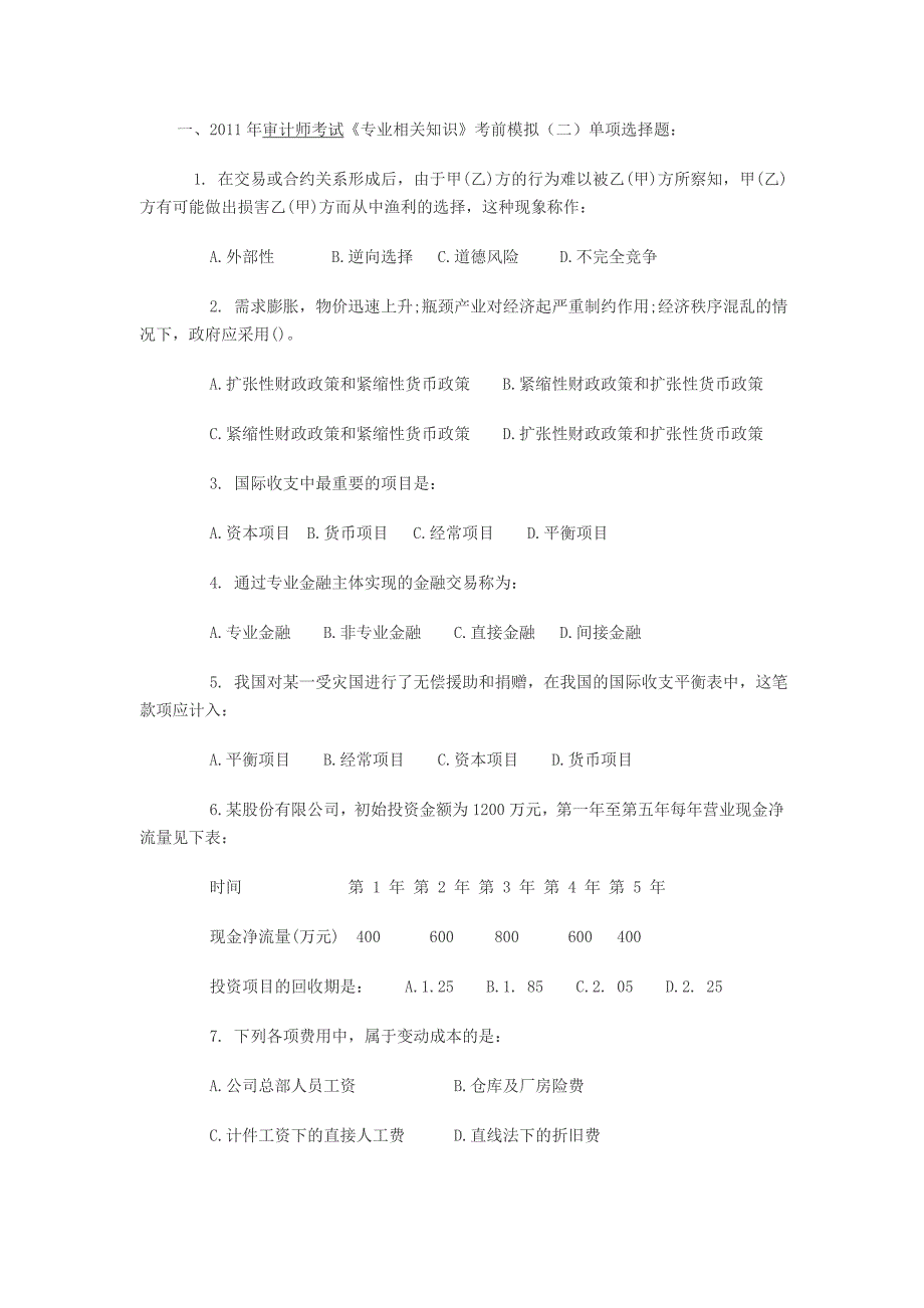 2011年审计师考试《专业相关知识》考前模拟(二)_第1页