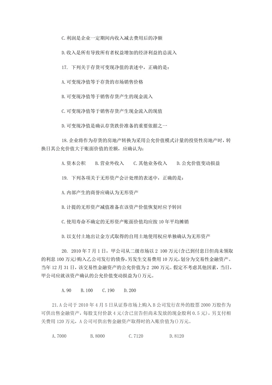 2011年审计师考试《专业相关知识》考前模拟(二)_第3页