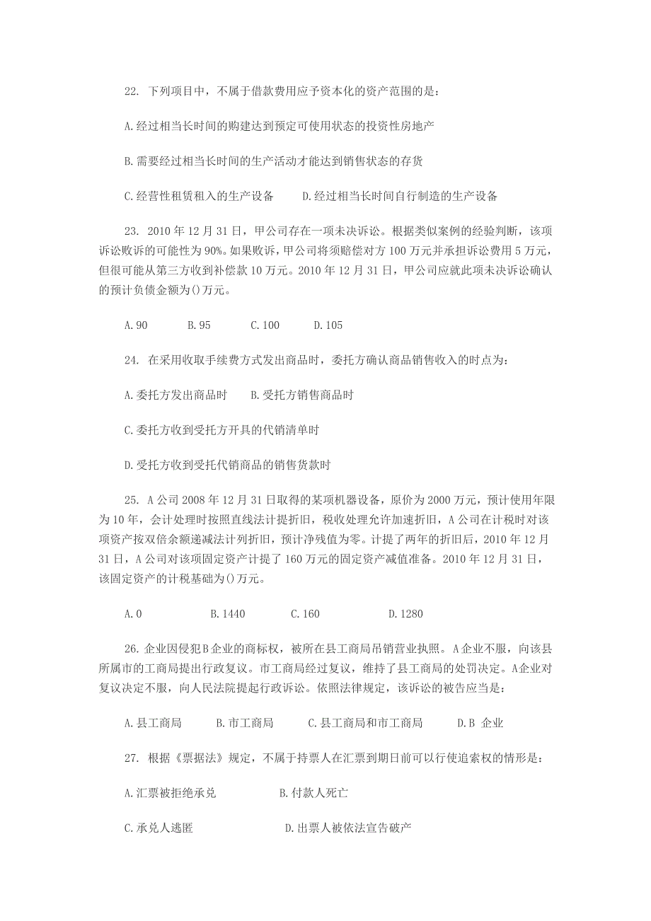 2011年审计师考试《专业相关知识》考前模拟(二)_第4页