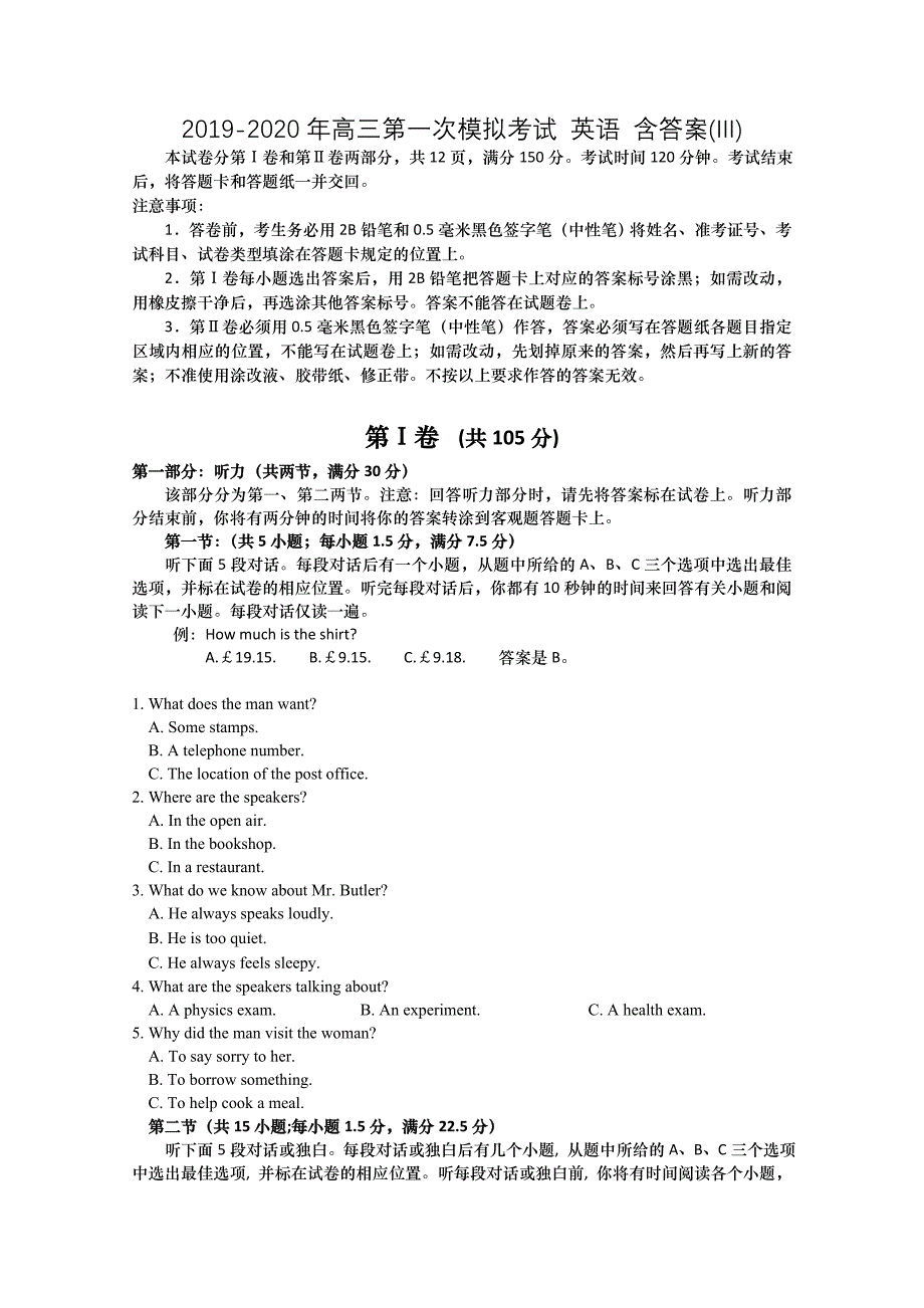 2019-2020年高三第一次模拟考试-英语-含答案(III)_第1页