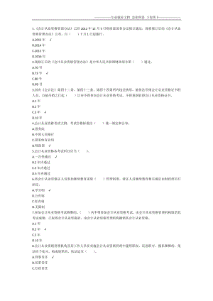 2013会计继续教育题目(企业)