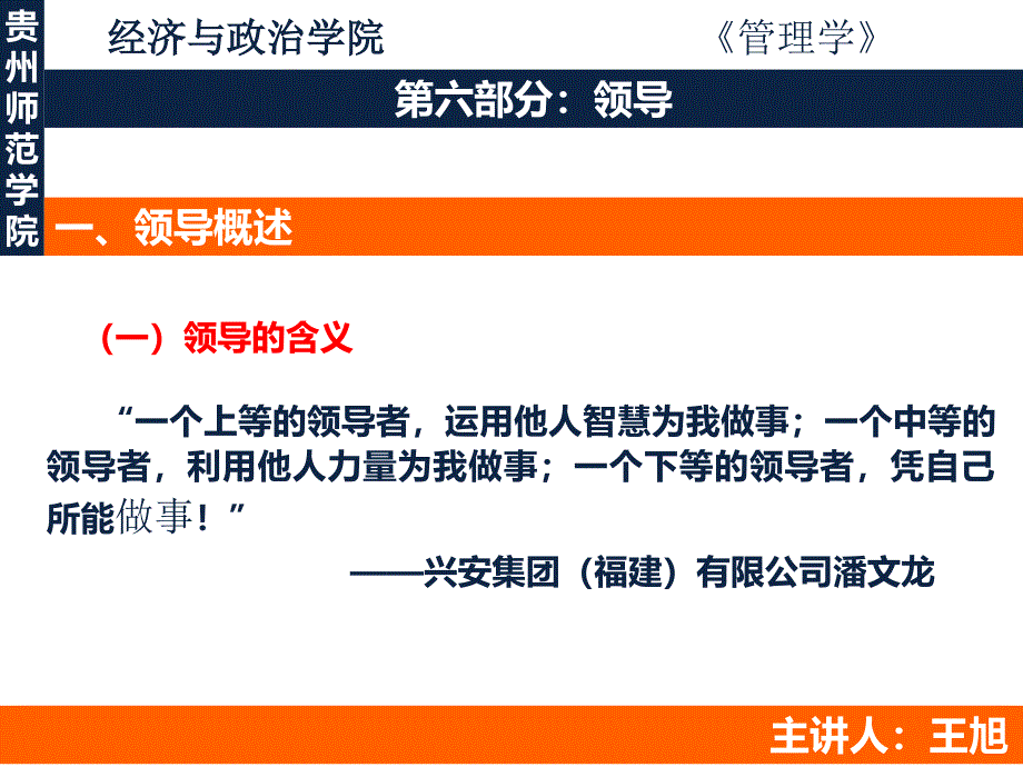 管理学原理第六部分领导_第3页