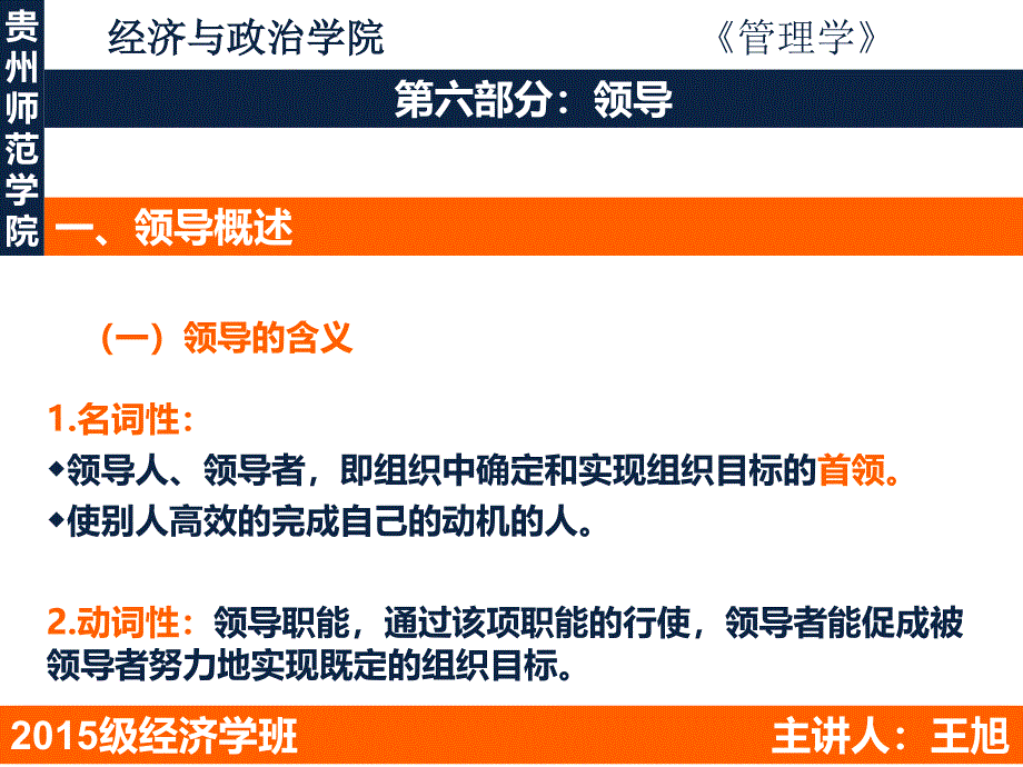 管理学原理第六部分领导_第4页