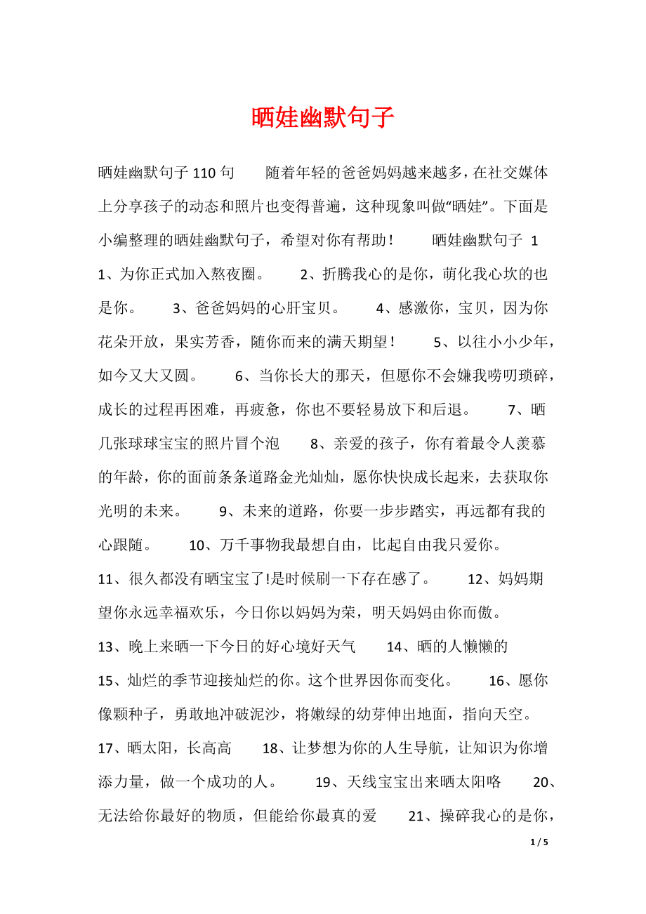 20XX最新晒娃幽默句子_第1页