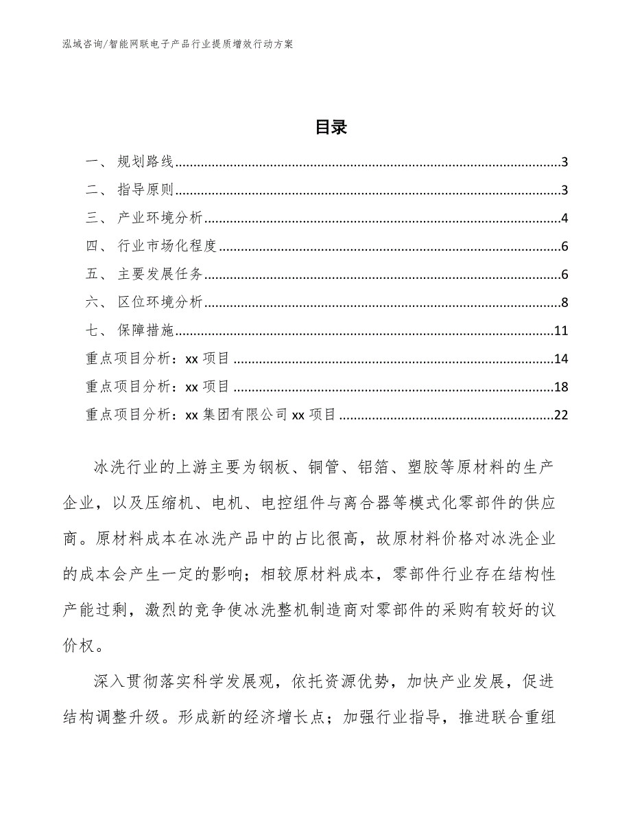 智能网联电子产品行业提质增效行动方案（审阅稿）_第2页