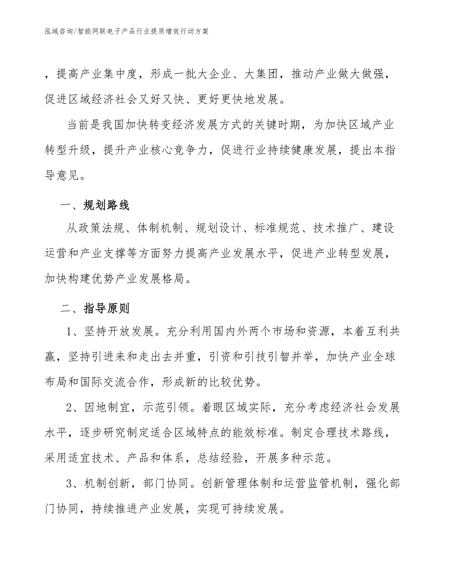 智能网联电子产品行业提质增效行动方案（审阅稿）_第3页