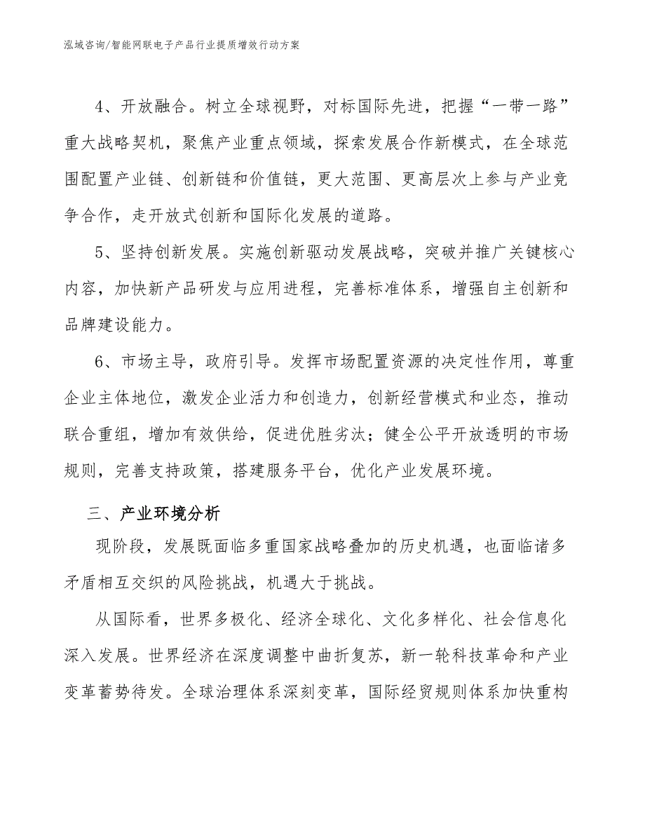 智能网联电子产品行业提质增效行动方案（审阅稿）_第4页