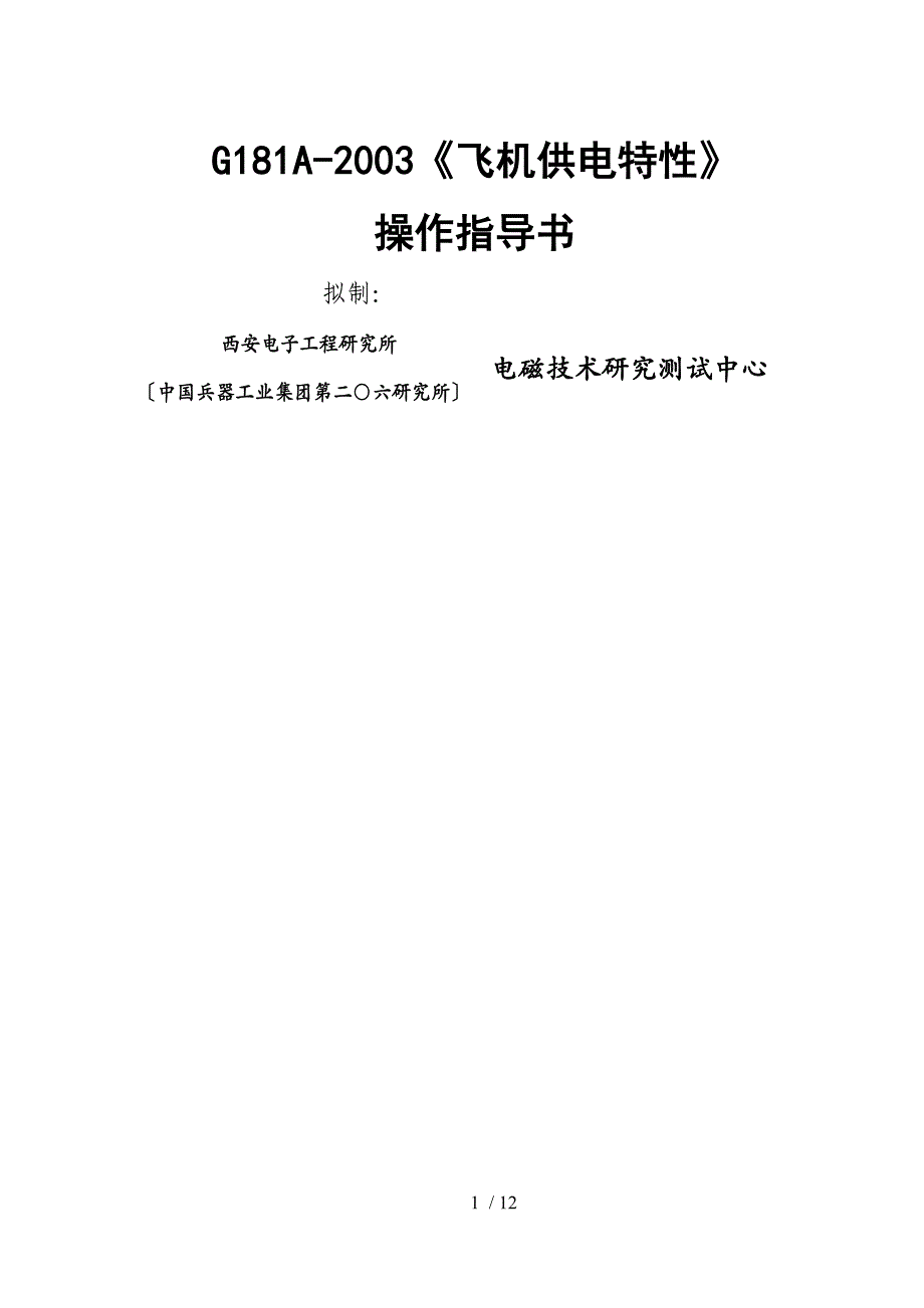 181A-2003(操作指导书)_第1页