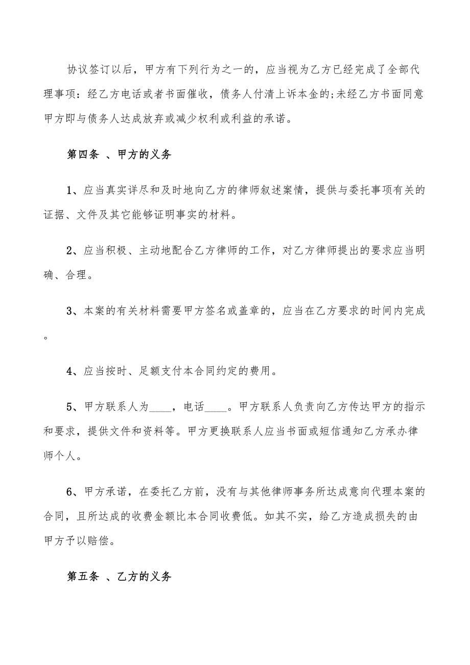 简洁版个人律师委托合同范文(9篇)_第5页