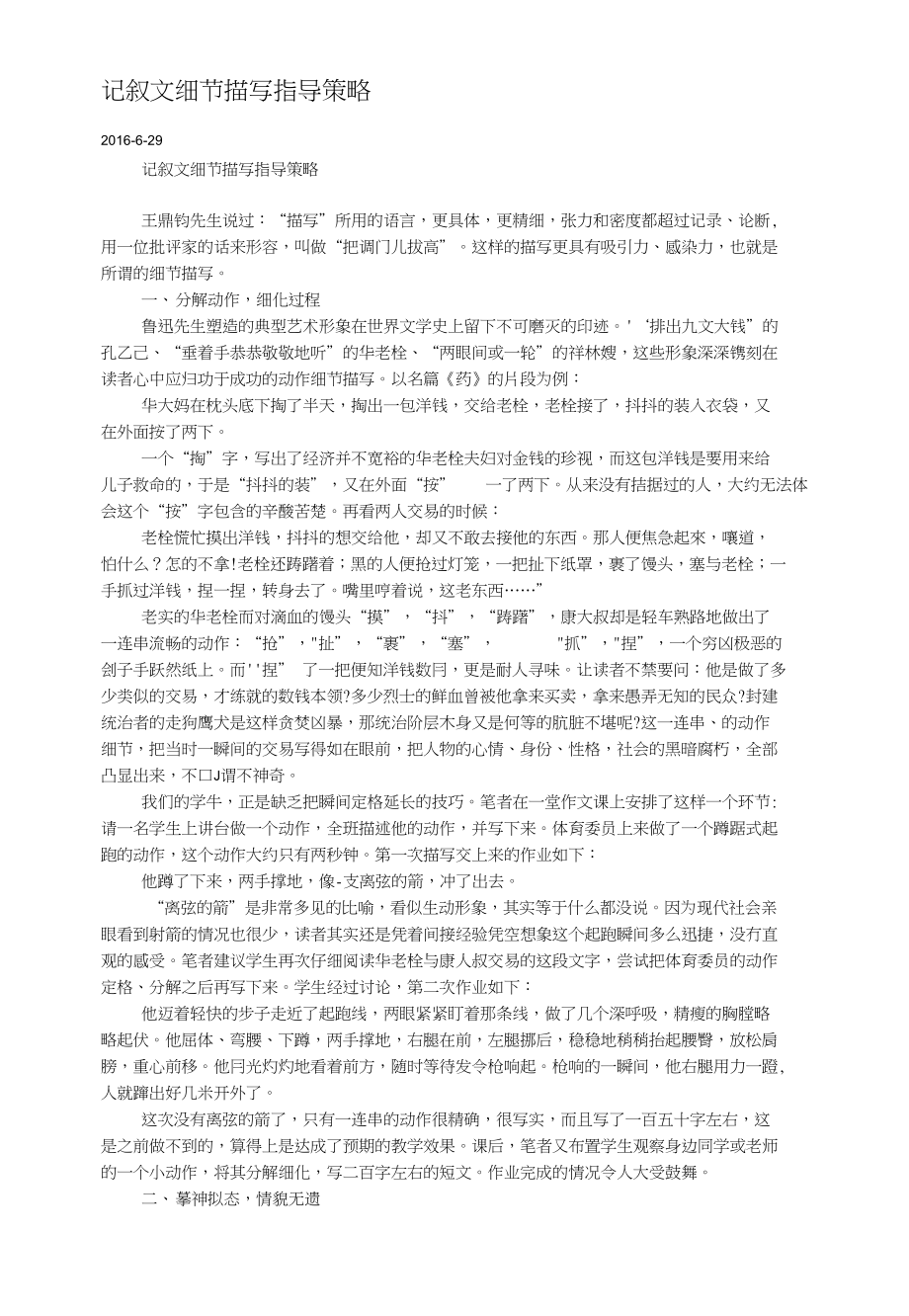 记叙文细节描写指导策略_第1页