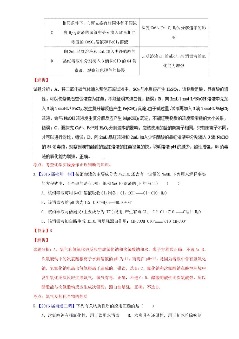 2019-2020年高三化学第01期好题速递分项解析汇编专题06元素及其化合物非金属含解析_第2页