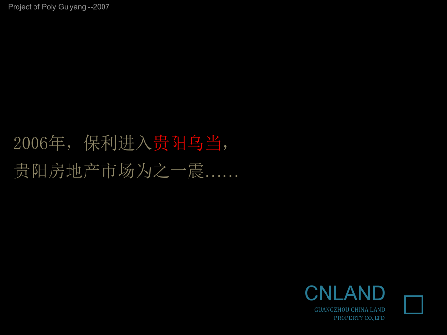 贵阳保利国际广场策划全案_第2页