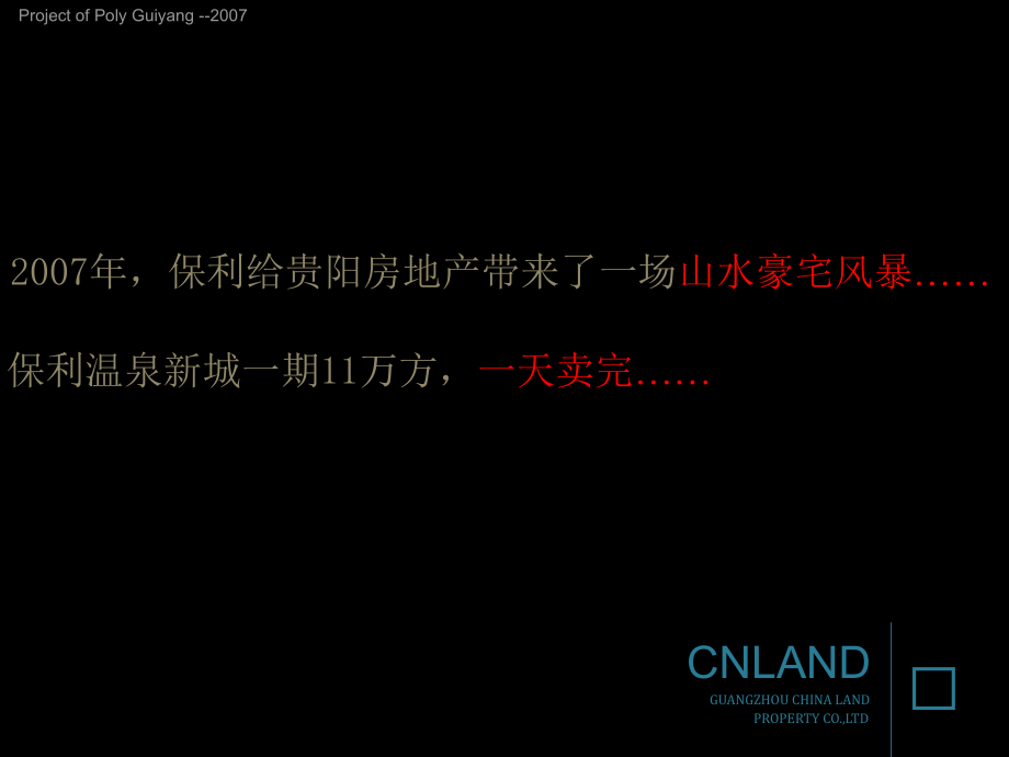 贵阳保利国际广场策划全案_第3页