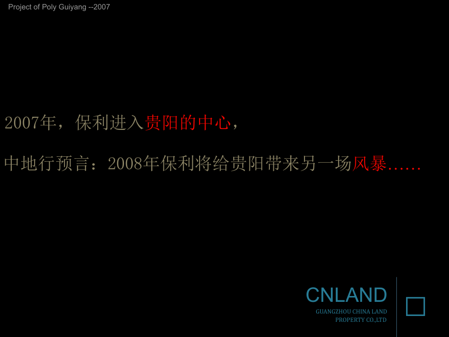 贵阳保利国际广场策划全案_第4页