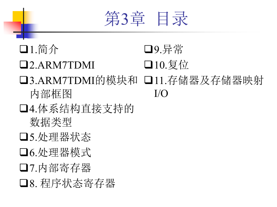 ARM7体系结构详细介绍(powerpoint 112页)_第2页