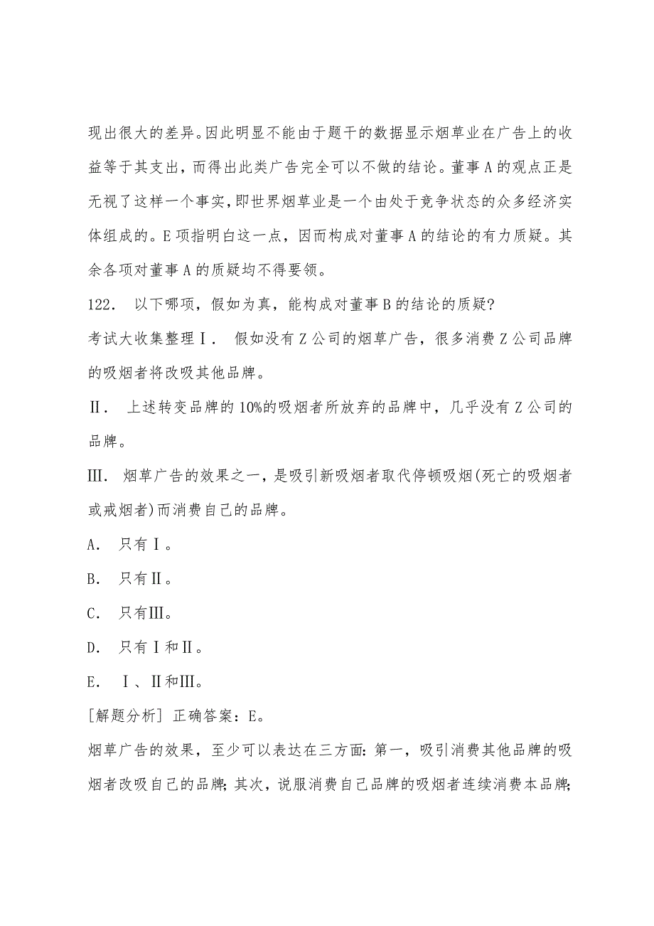 公务员行测推理判断演绎推理例题285道(101-150)3_第2页