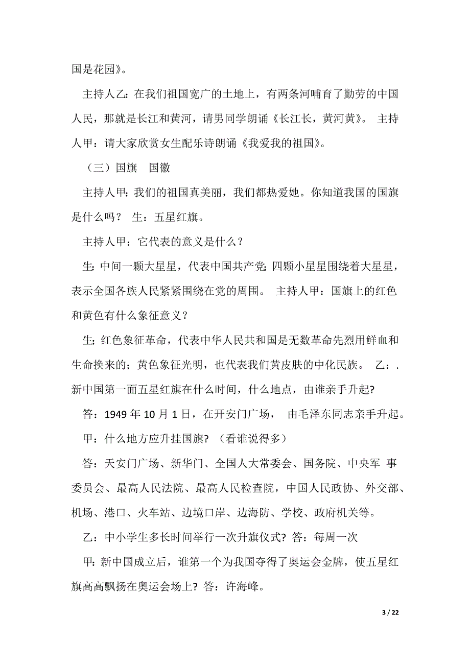 20XX最新歌唱祖国_2_第3页