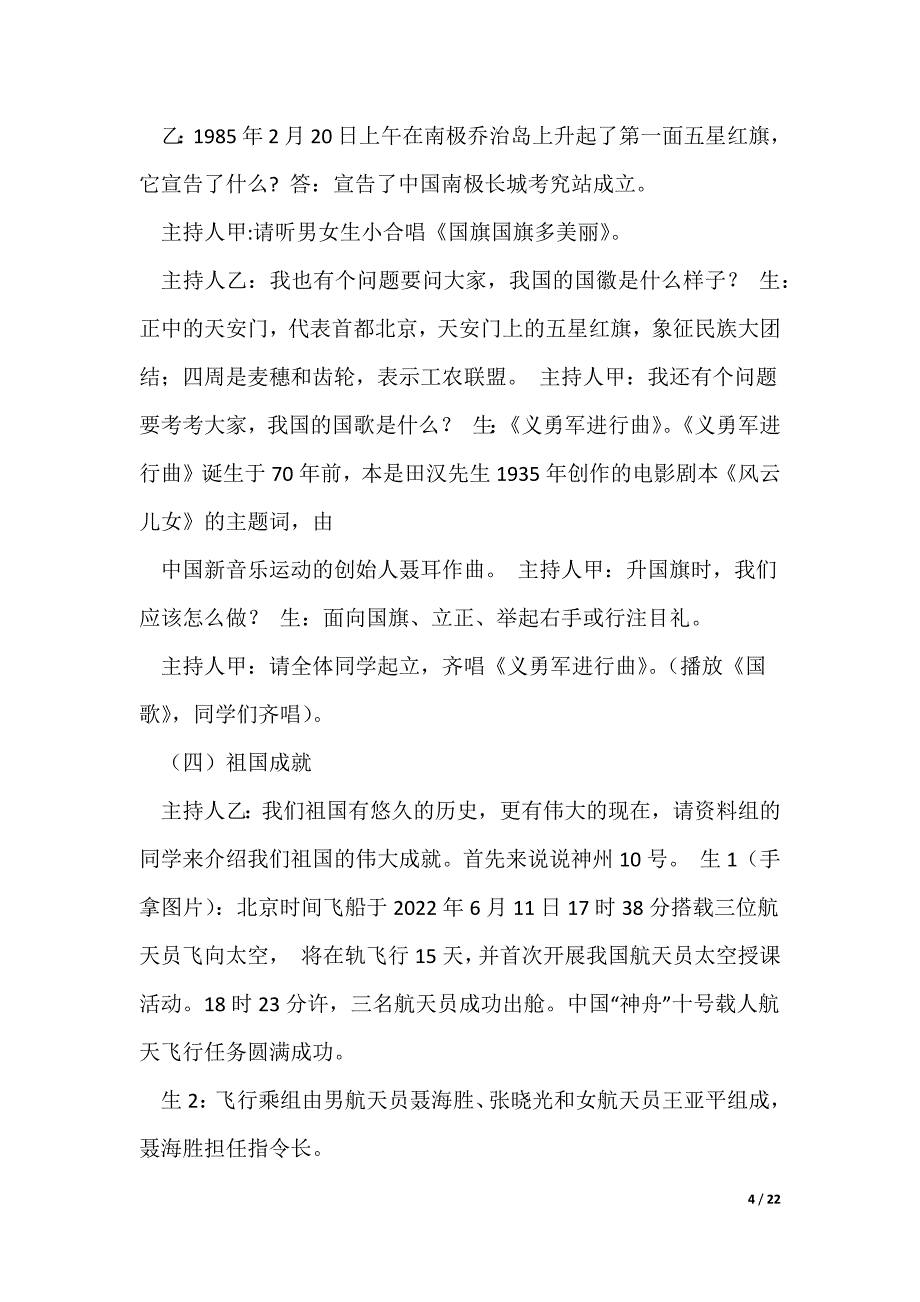 20XX最新歌唱祖国_2_第4页