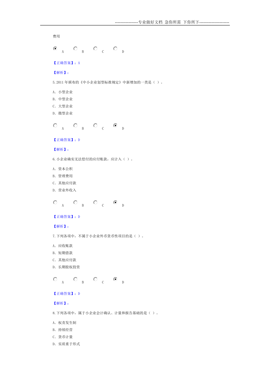 2013年《小企业会计准则》测试答案_第2页