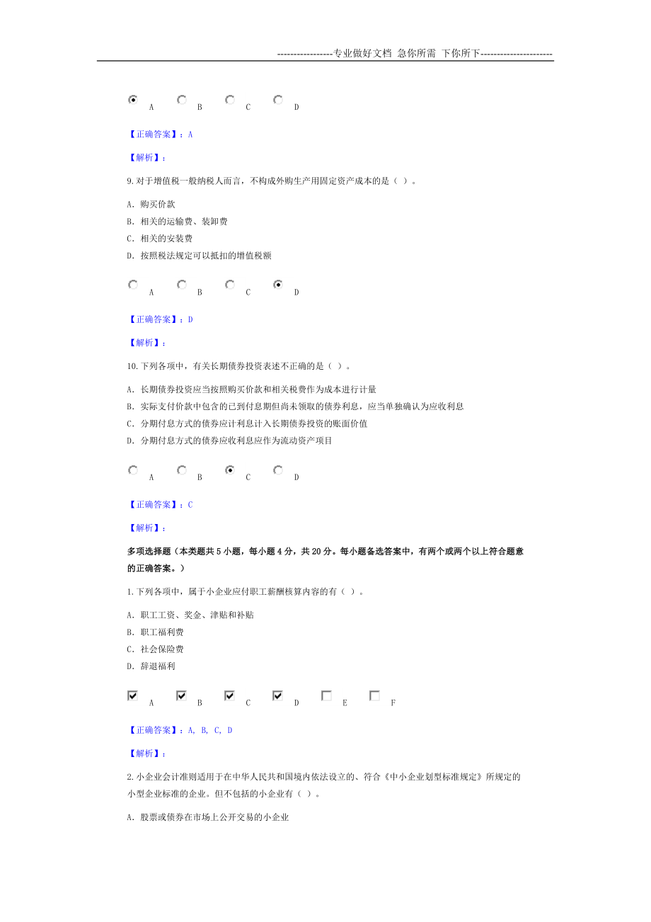 2013年《小企业会计准则》测试答案_第3页