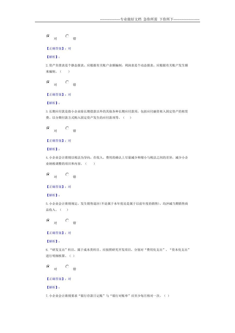 2013年《小企业会计准则》测试答案_第5页