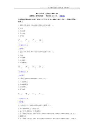 2013年《小企业会计准则》测试答案