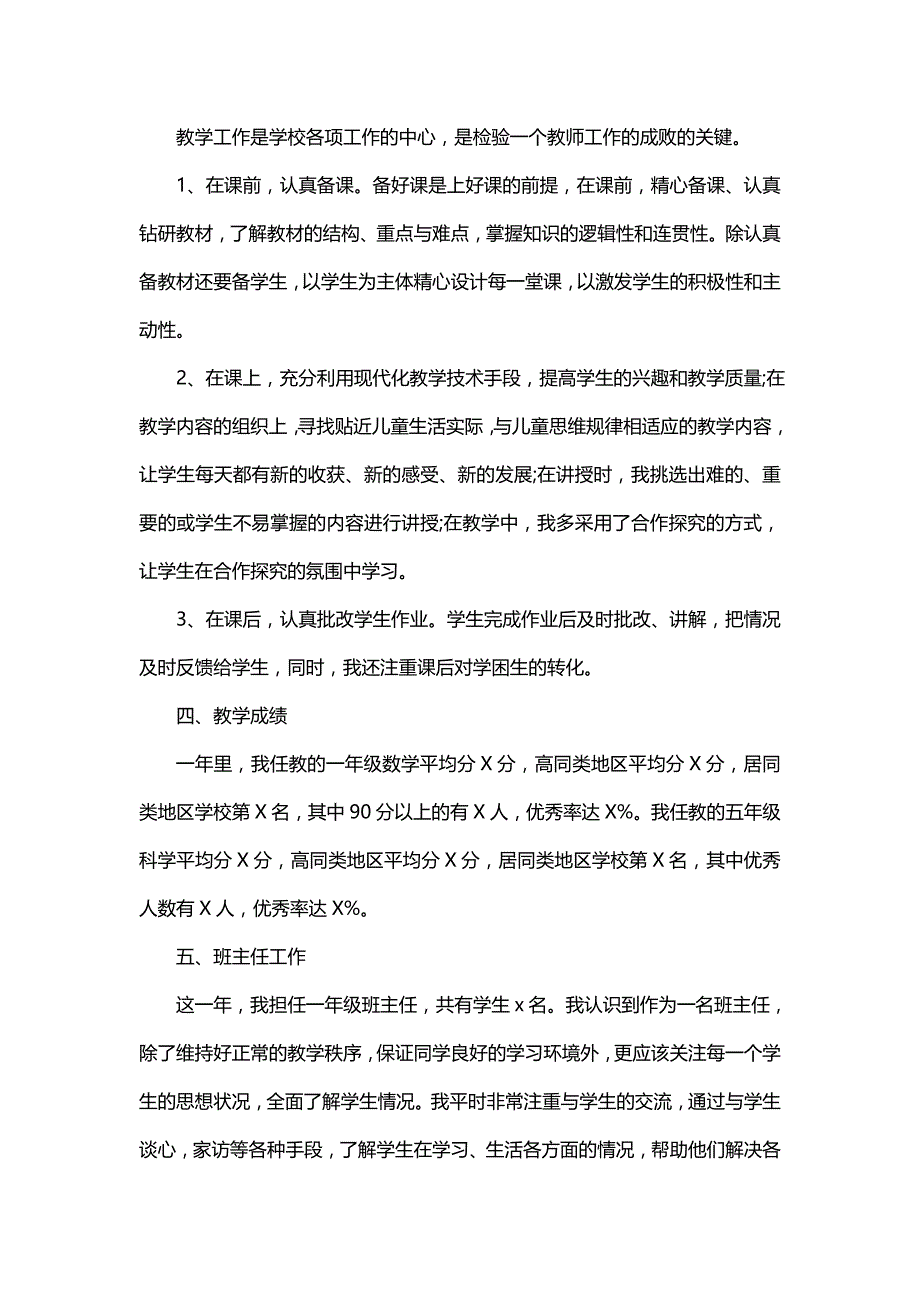 2022教师试用期工作总结范文汇编8篇_第3页