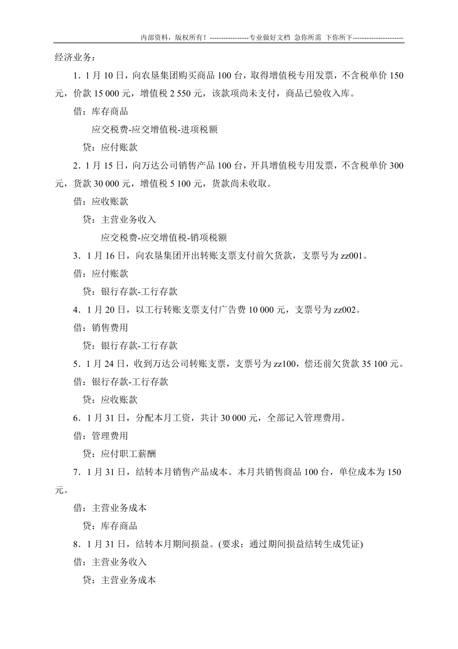 2013年会计电算化考试用友练习(A公司) (1)_第4页