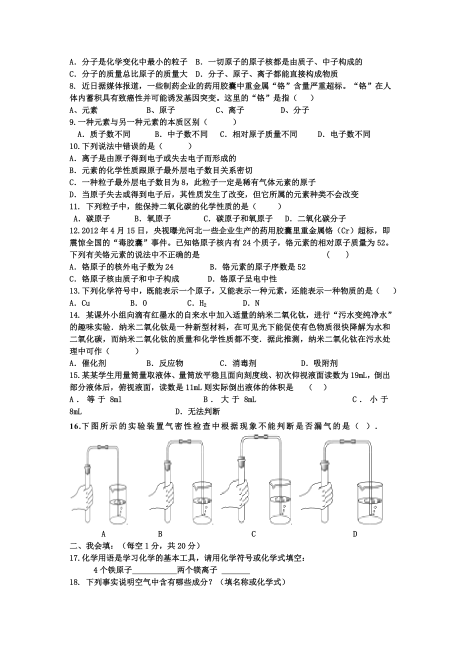 2019-2020年九年级上学期七校联考半期考试化学试卷(无答案)_第2页