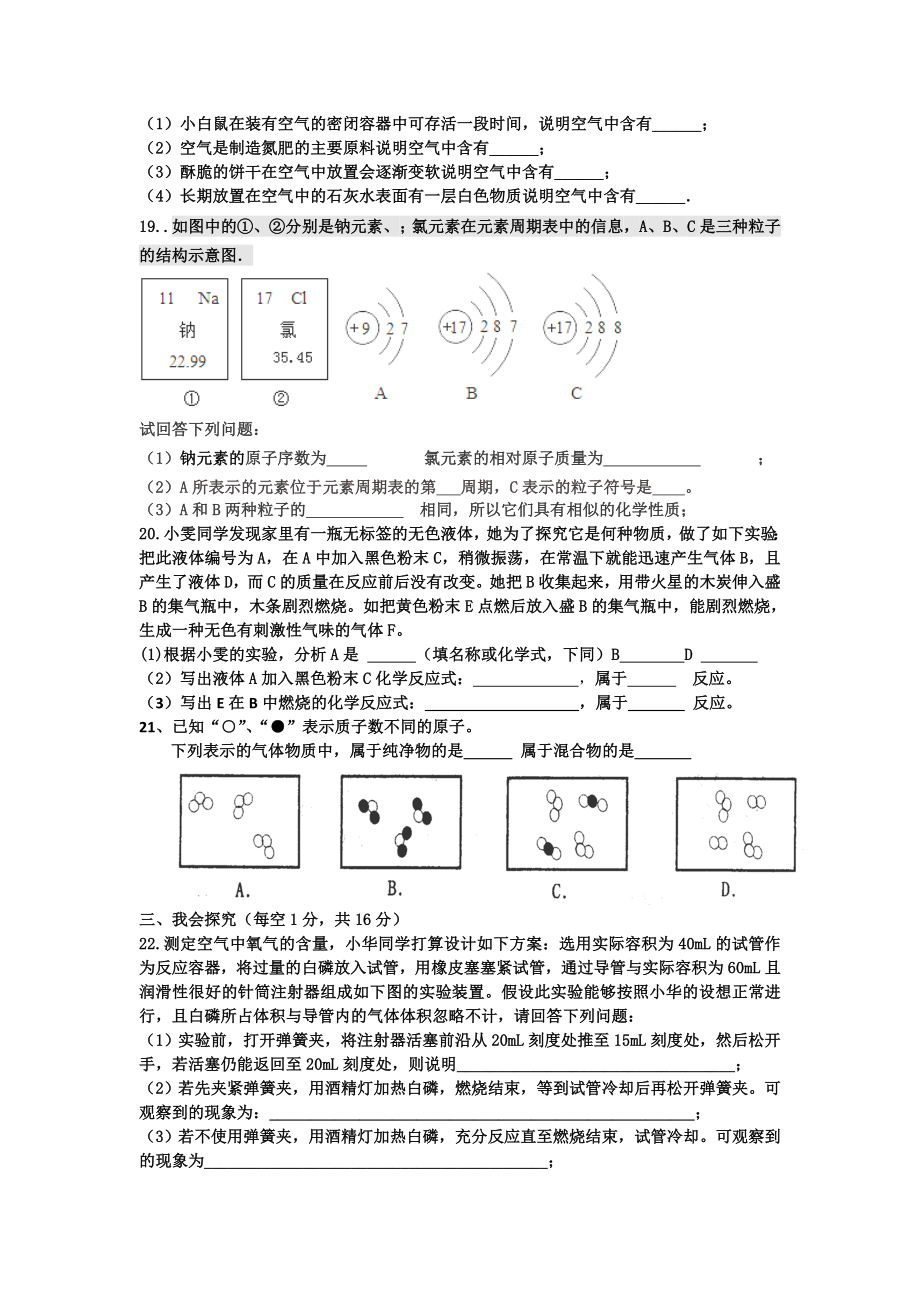 2019-2020年九年级上学期七校联考半期考试化学试卷(无答案)_第3页