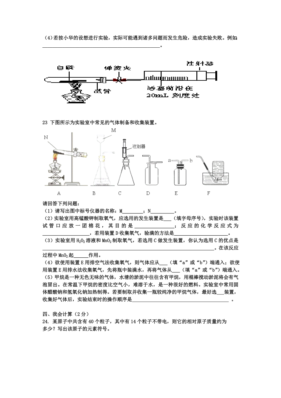 2019-2020年九年级上学期七校联考半期考试化学试卷(无答案)_第4页