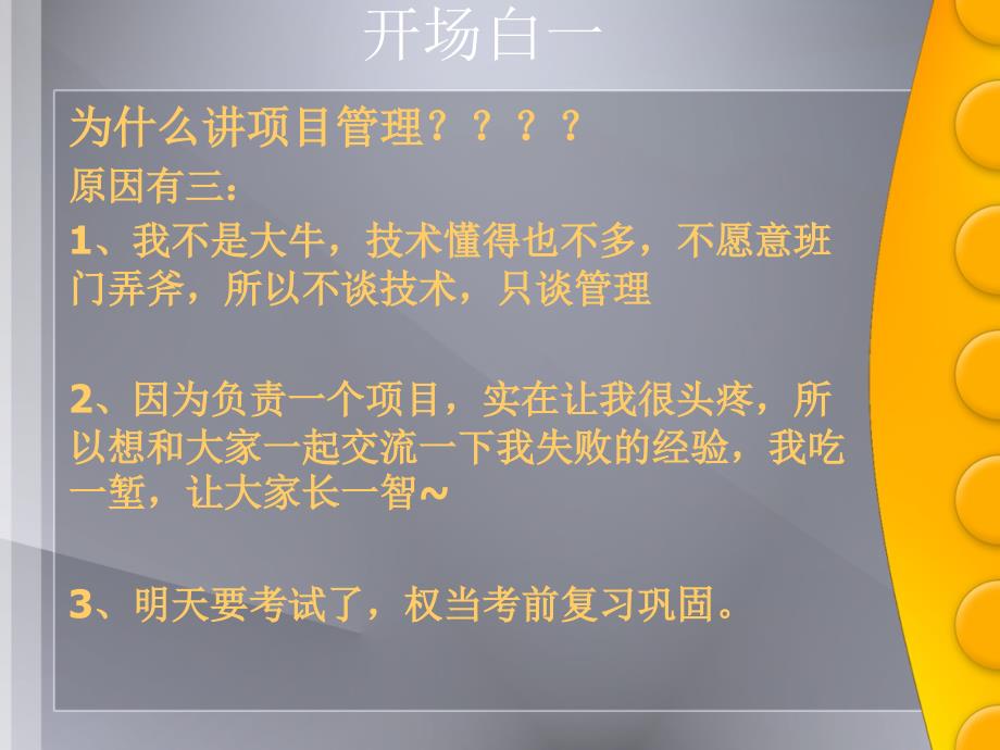 项目管理失败经验谈_第2页