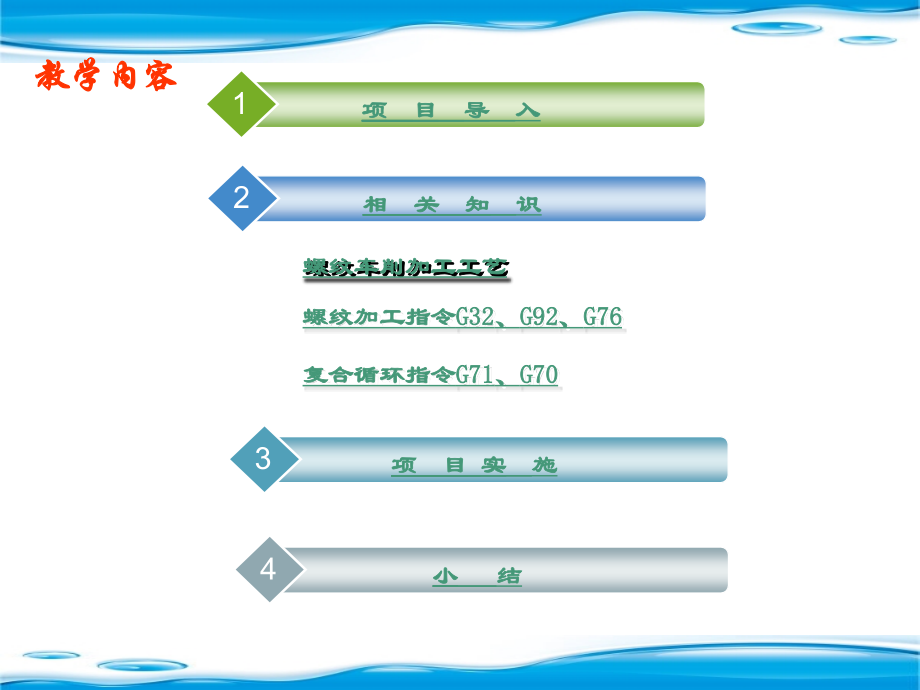 项目三螺纹轴的工艺设计及编程_第2页