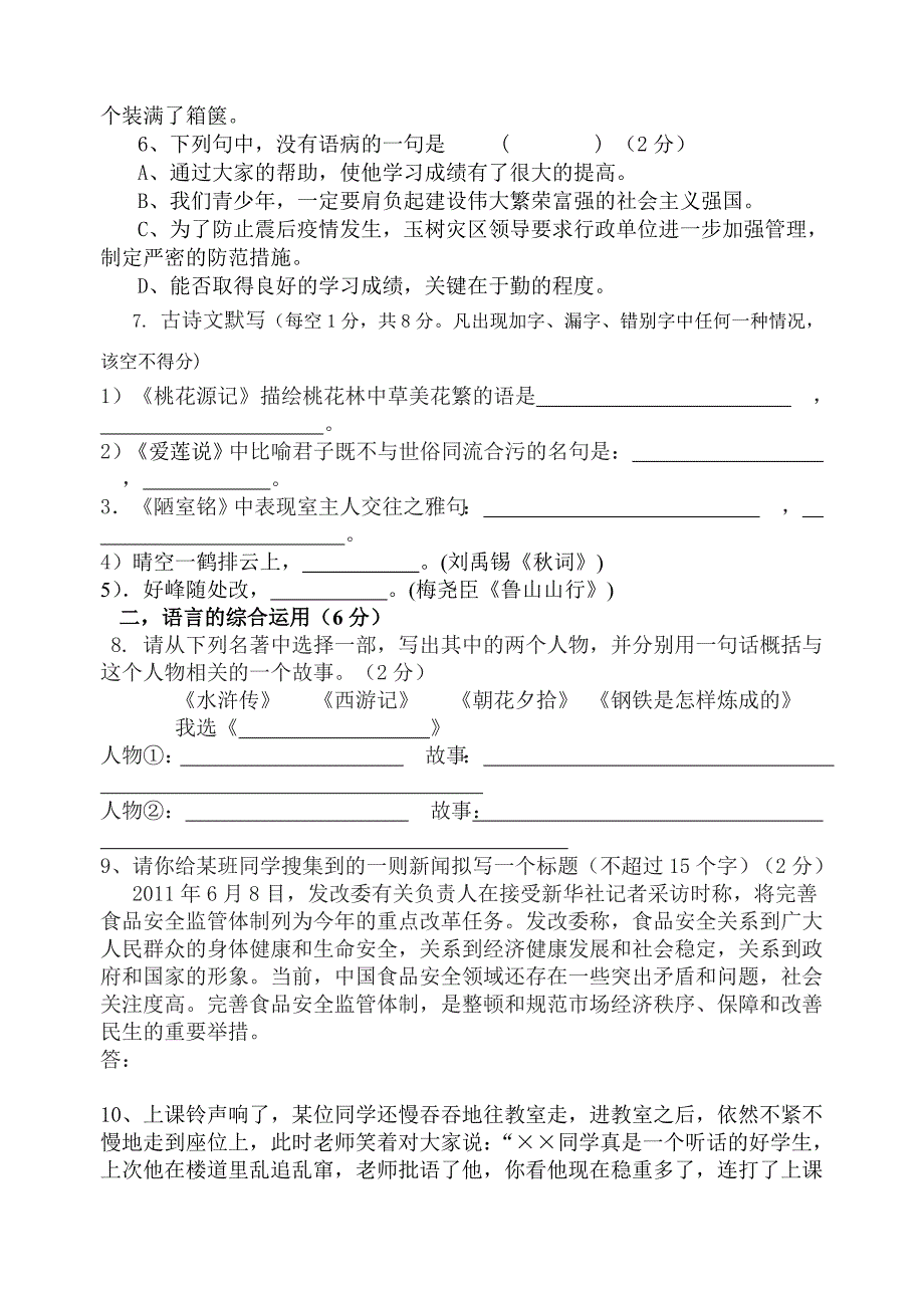 2019-2020年八年级语文(上)期中检测试题_第2页