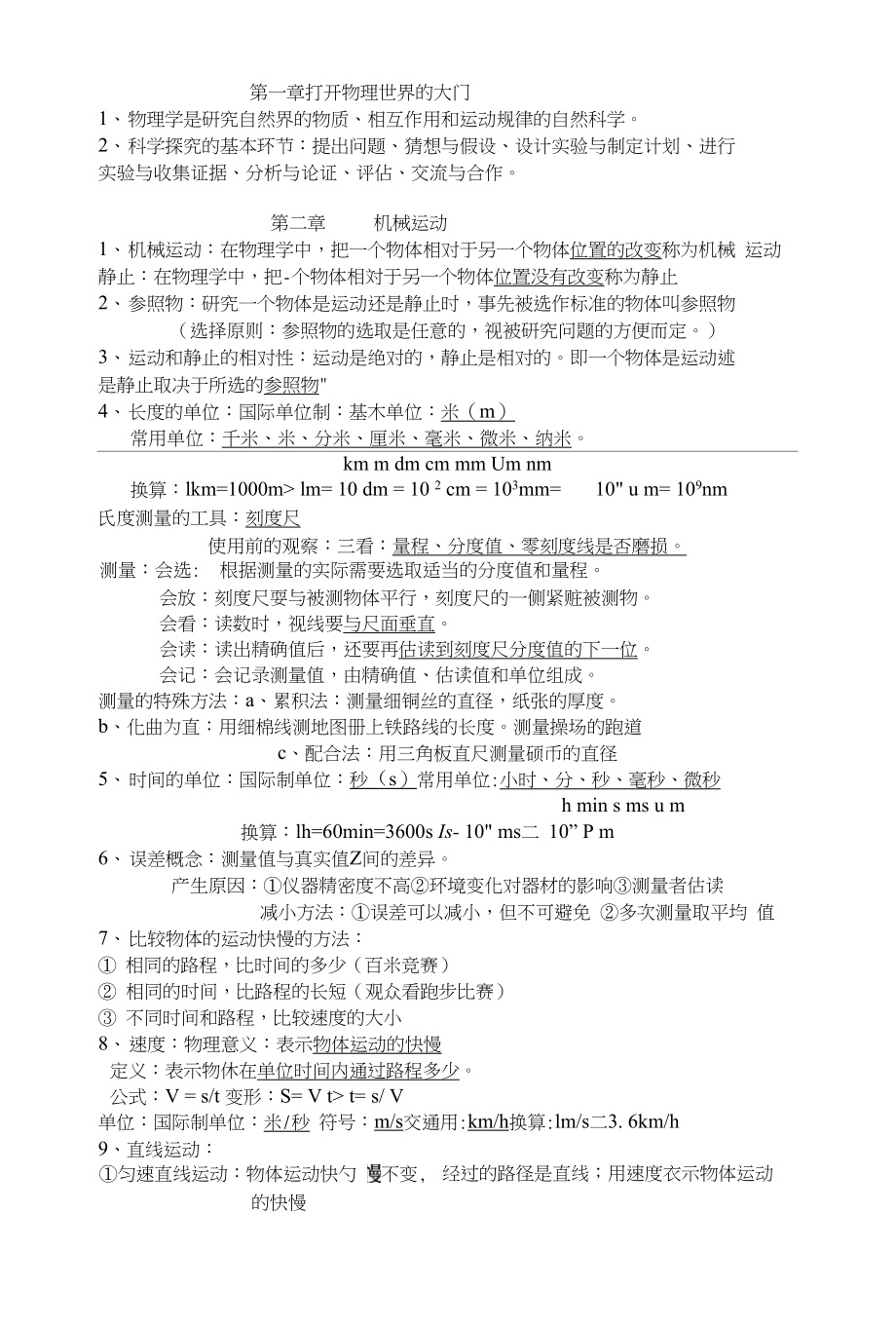 八上期中知识点复习_第1页
