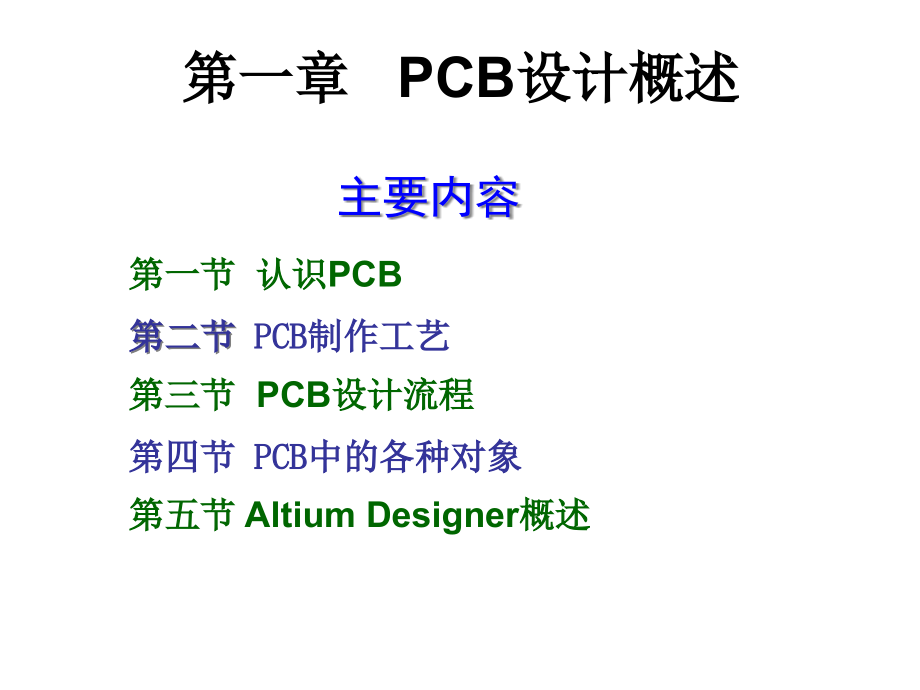 PCB设计概述(powerpoint 72页)_第2页