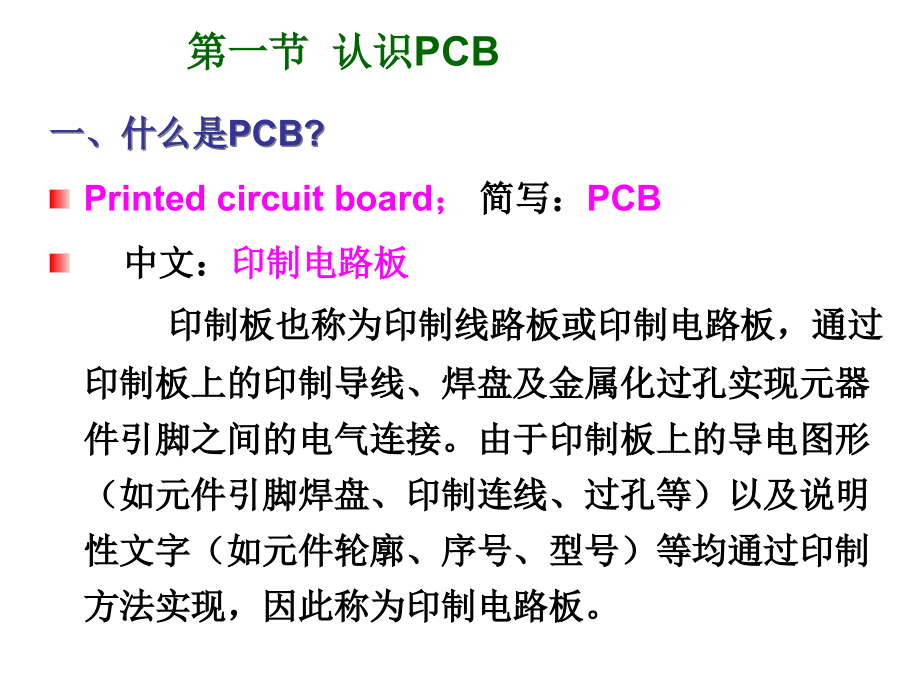 PCB设计概述(powerpoint 72页)_第3页