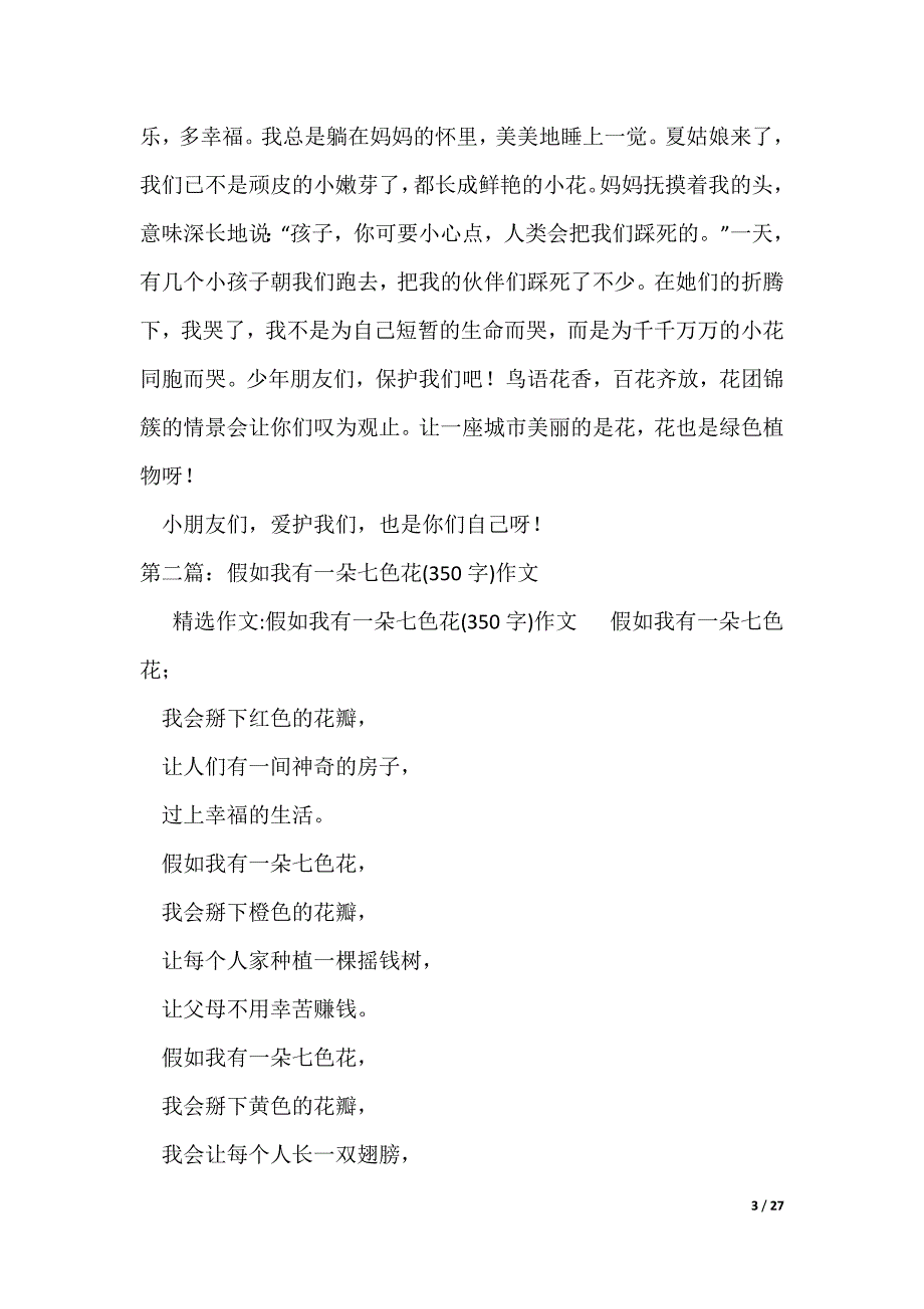 20XX最新感悟生命一朵小花350字作文_第3页