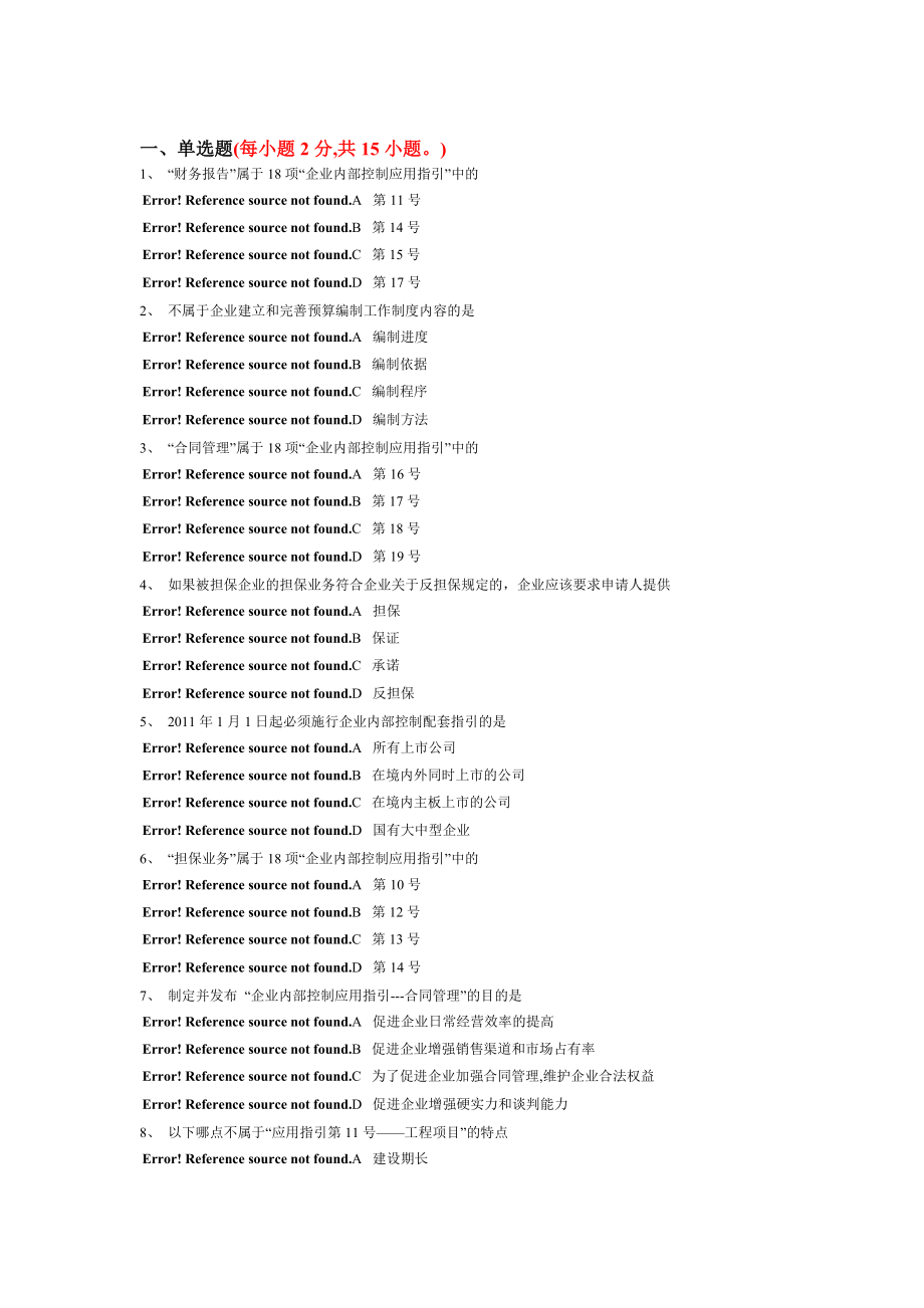 2011江西会计继续教育试题及答案_第1页