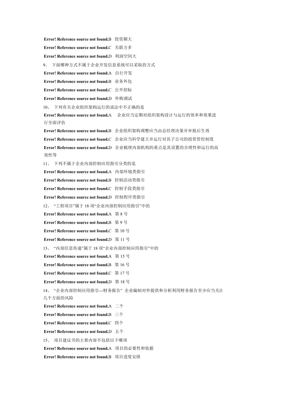 2011江西会计继续教育试题及答案_第2页