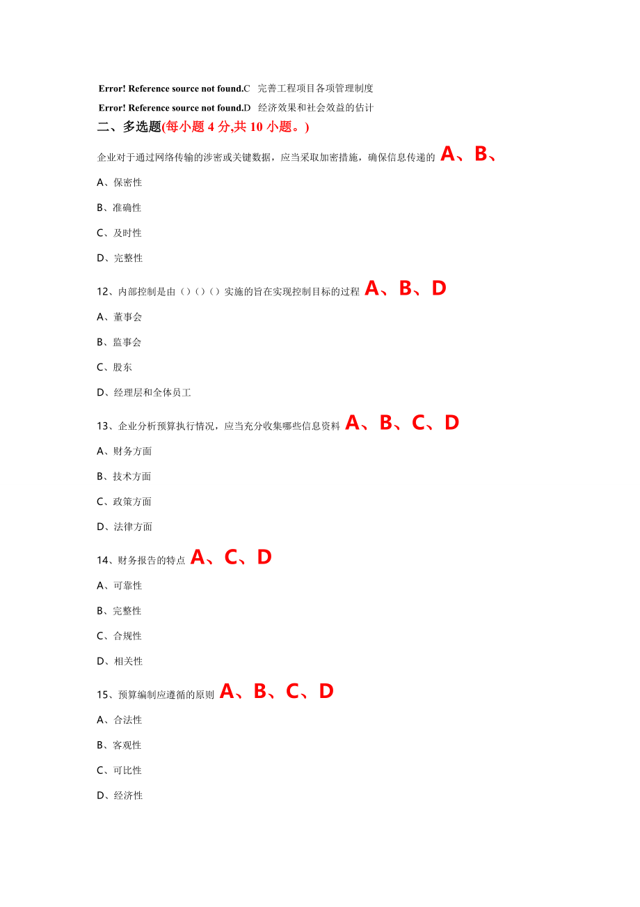 2011江西会计继续教育试题及答案_第3页