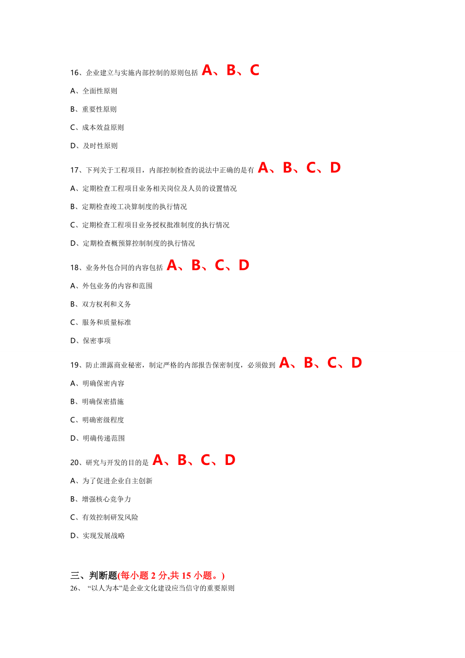 2011江西会计继续教育试题及答案_第4页