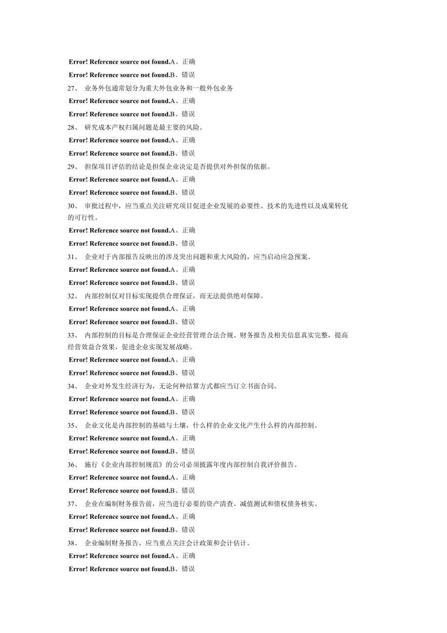 2011江西会计继续教育试题及答案_第5页