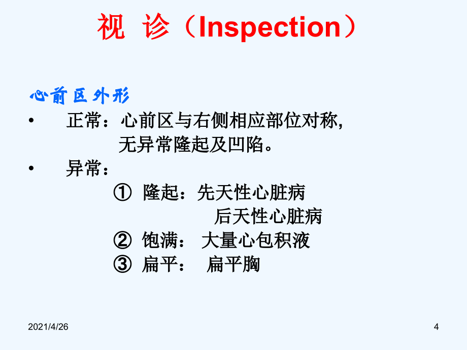 心脏体格检查（113页）_第4页