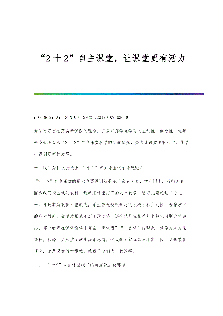 2十2自主课堂让课堂更有活力_第1页