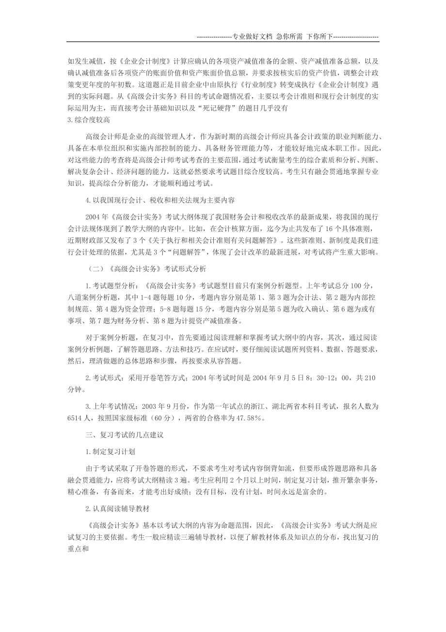 2012年高级会计师考试应试技巧的应用指南_第2页