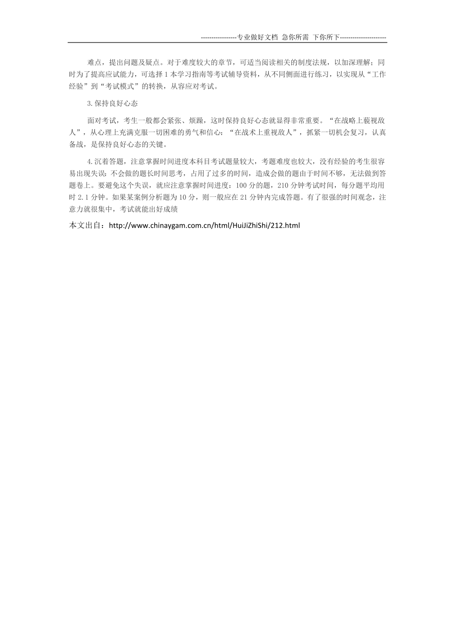 2012年高级会计师考试应试技巧的应用指南_第3页