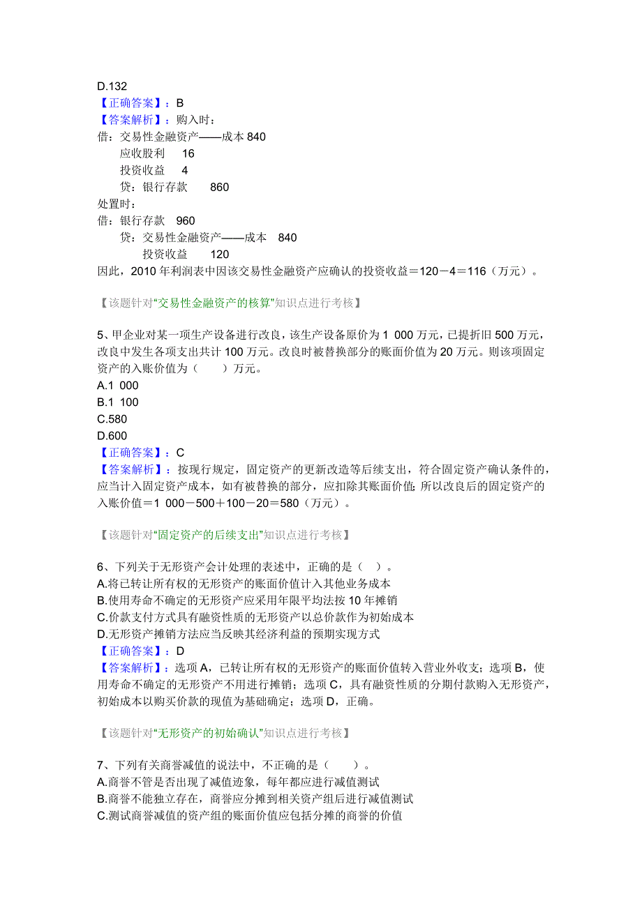 2011年中级财务-会计实务模拟题及答案解析(四)_第2页