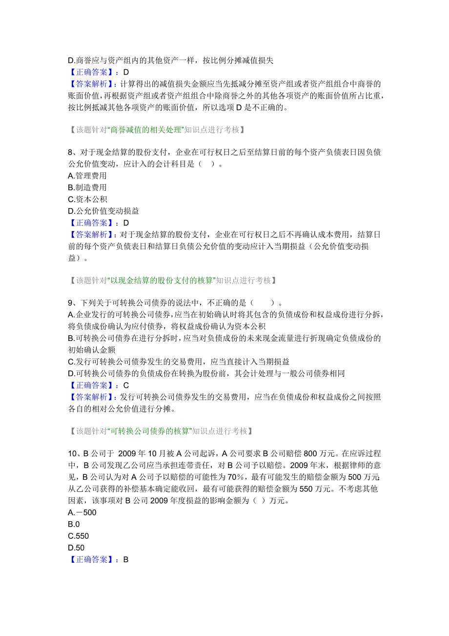 2011年中级财务-会计实务模拟题及答案解析(四)_第3页