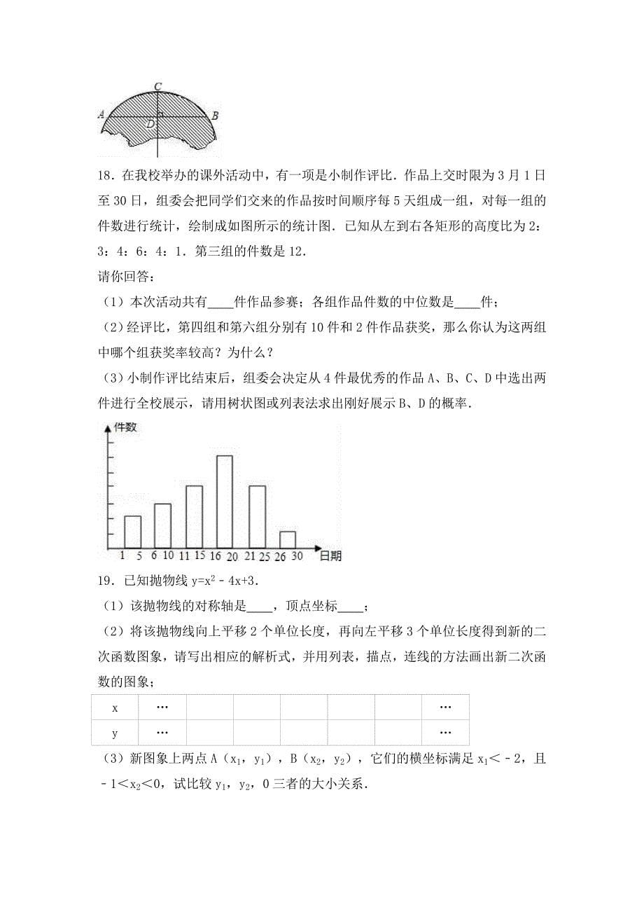 2019-2020年九年级(上)月考数学试卷(10月份)(IV)_第5页